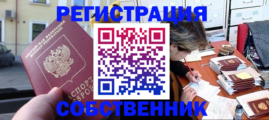 временная регистрация для школы в Смоленской области
